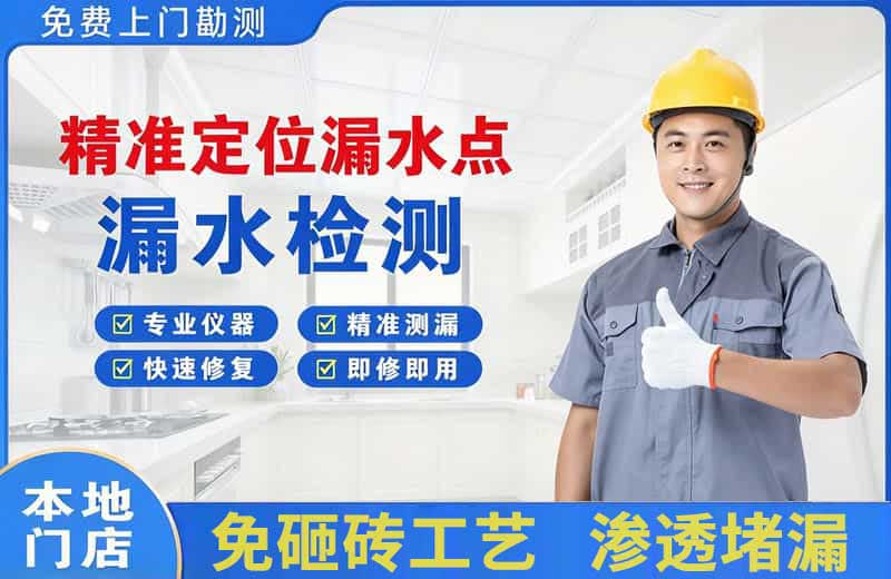 六盘水精准测漏点