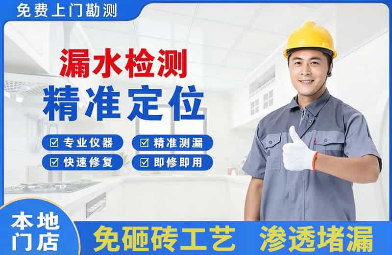 六盘水漏水检测精准定位