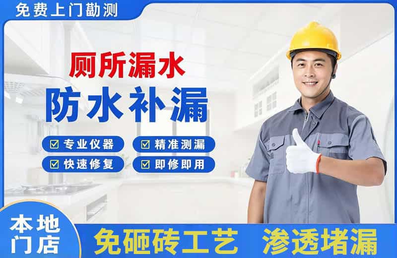 六盘水厕所漏水维修